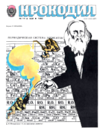 Обложка для Крокодил, 1982 , № 14.pdf